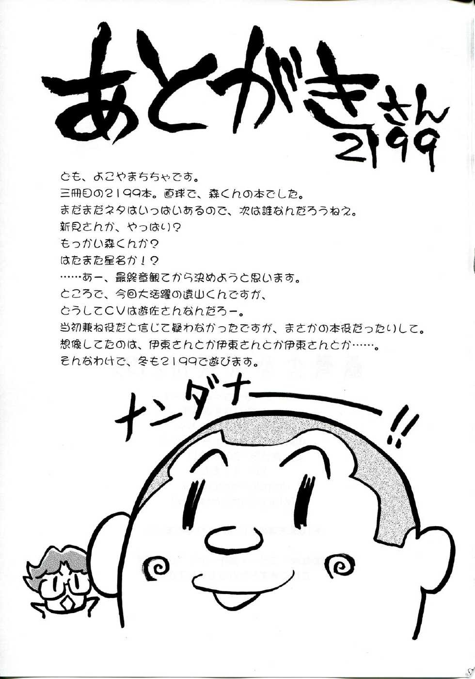 (C85) [Cha Cha Cha Brothers, Rupinasu Touzokudan (Yokoyama Chicha)] Mori Yuki Dai Koushuu Benjo 2199 (Space Battleship Yamato 2199) - Page 20