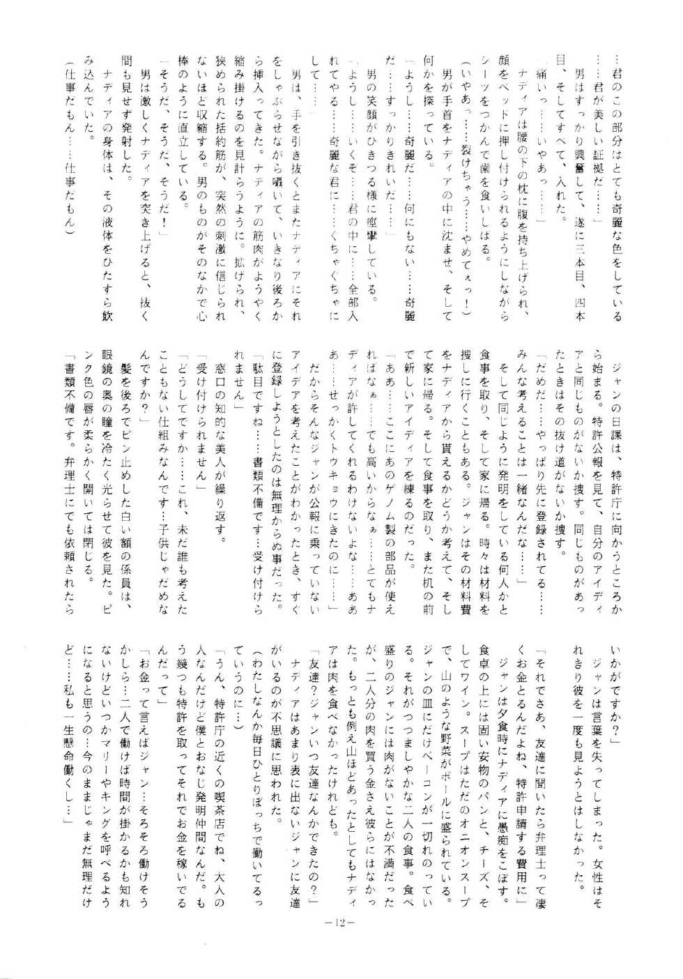 (C39) [ALPS (Various)] LOOK OUT 23 (Various) - Page 13