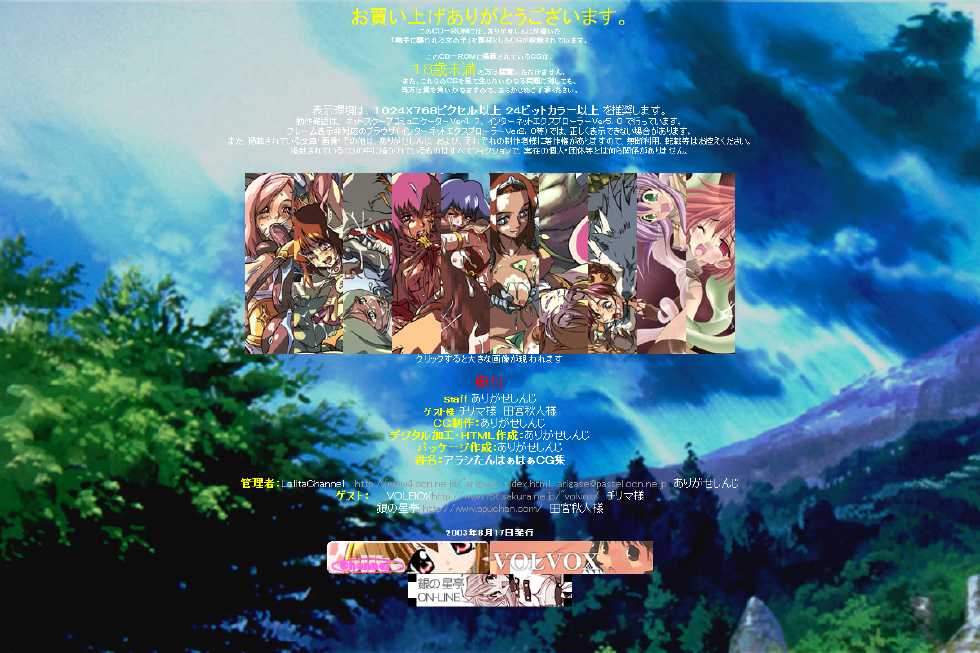 (C64) [LolitaChannel (Arigase Shinji)] Hanken Chara Shokushu Ryoujoku CG Shuu No. 008!! Ra○narok HaaHaa CG Shuu (Ragnarok Online) - Page 2