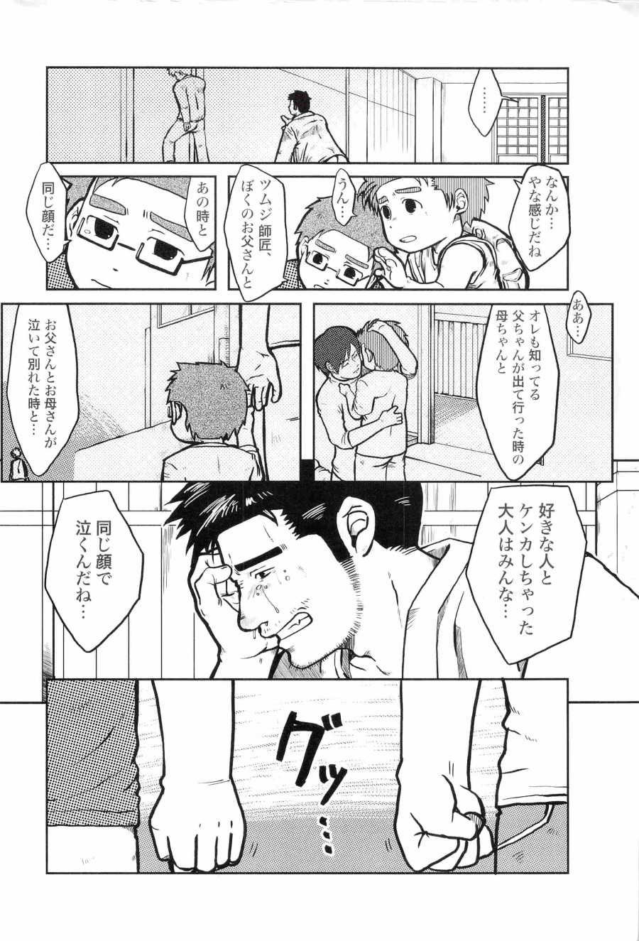 [Aun (Inuo)] fighter [Digital] - Page 9