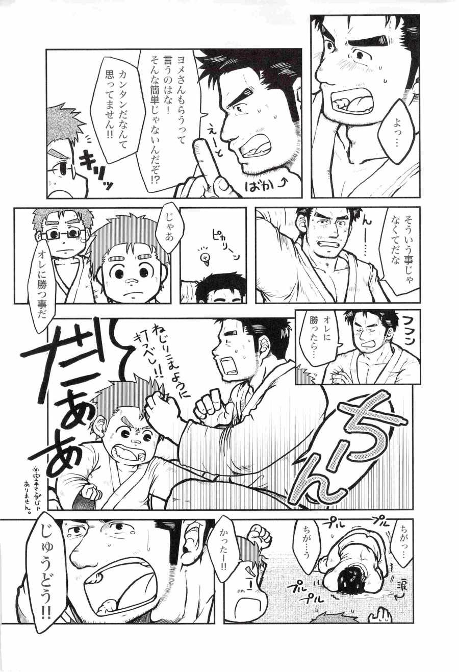 [Aun (Inuo)] fighter [Digital] - Page 12