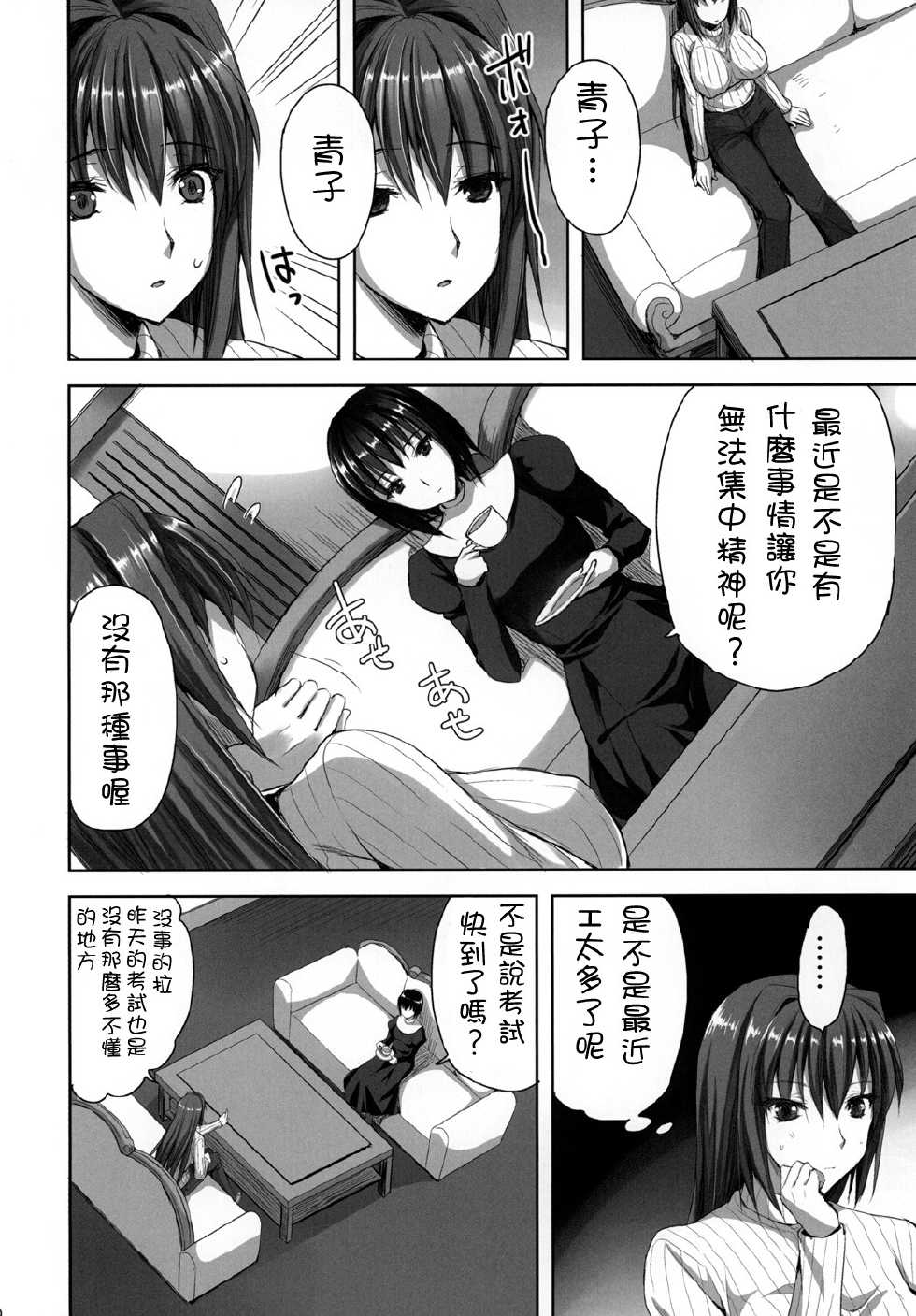[Aigamodou (Ayakawa Riku)] Mahou Tsukai no Yotogi -Yuuwaku- (Mahou Tsukai no Yoru) [Chinese] [雪夜貓漢化組] [Digital] - Page 5