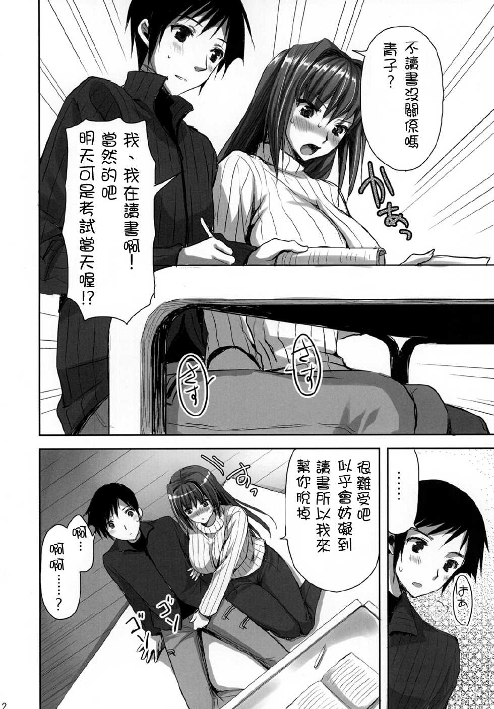 [Aigamodou (Ayakawa Riku)] Mahou Tsukai no Yotogi -Yuuwaku- (Mahou Tsukai no Yoru) [Chinese] [雪夜貓漢化組] [Digital] - Page 11