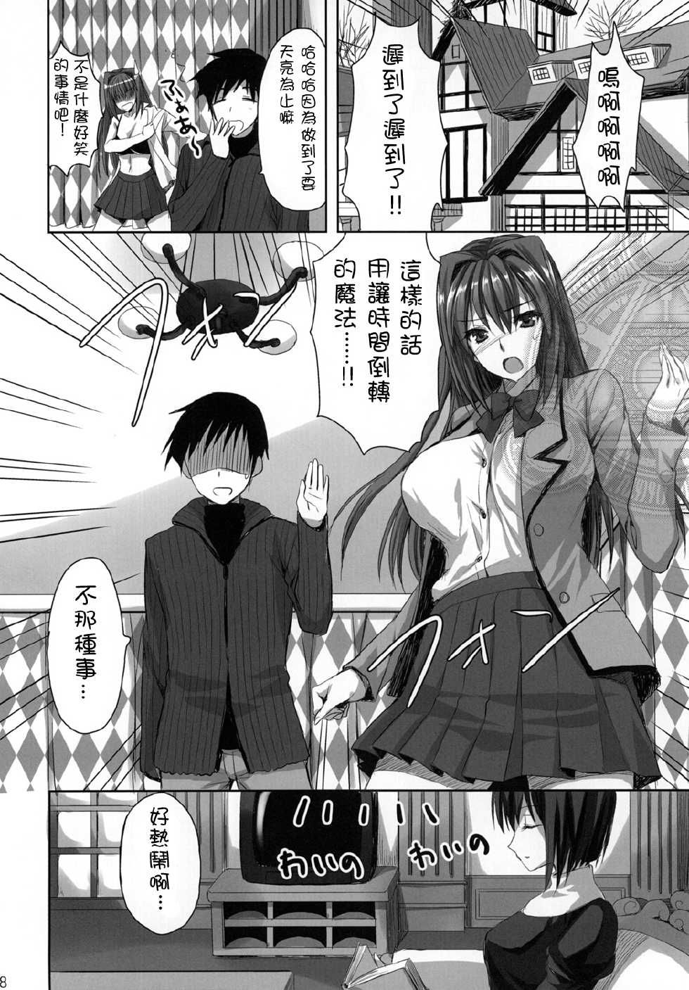 [Aigamodou (Ayakawa Riku)] Mahou Tsukai no Yotogi -Yuuwaku- (Mahou Tsukai no Yoru) [Chinese] [雪夜貓漢化組] [Digital] - Page 27