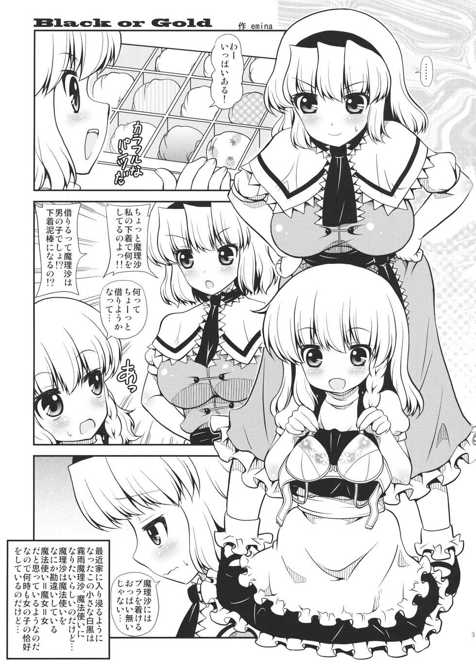 (Kouroumu 10) [Madou Shiryoushitsu (Arashi-D-Akira, Sasaki Teron, emina)] Black or Gold (Touhou Project) - Page 2