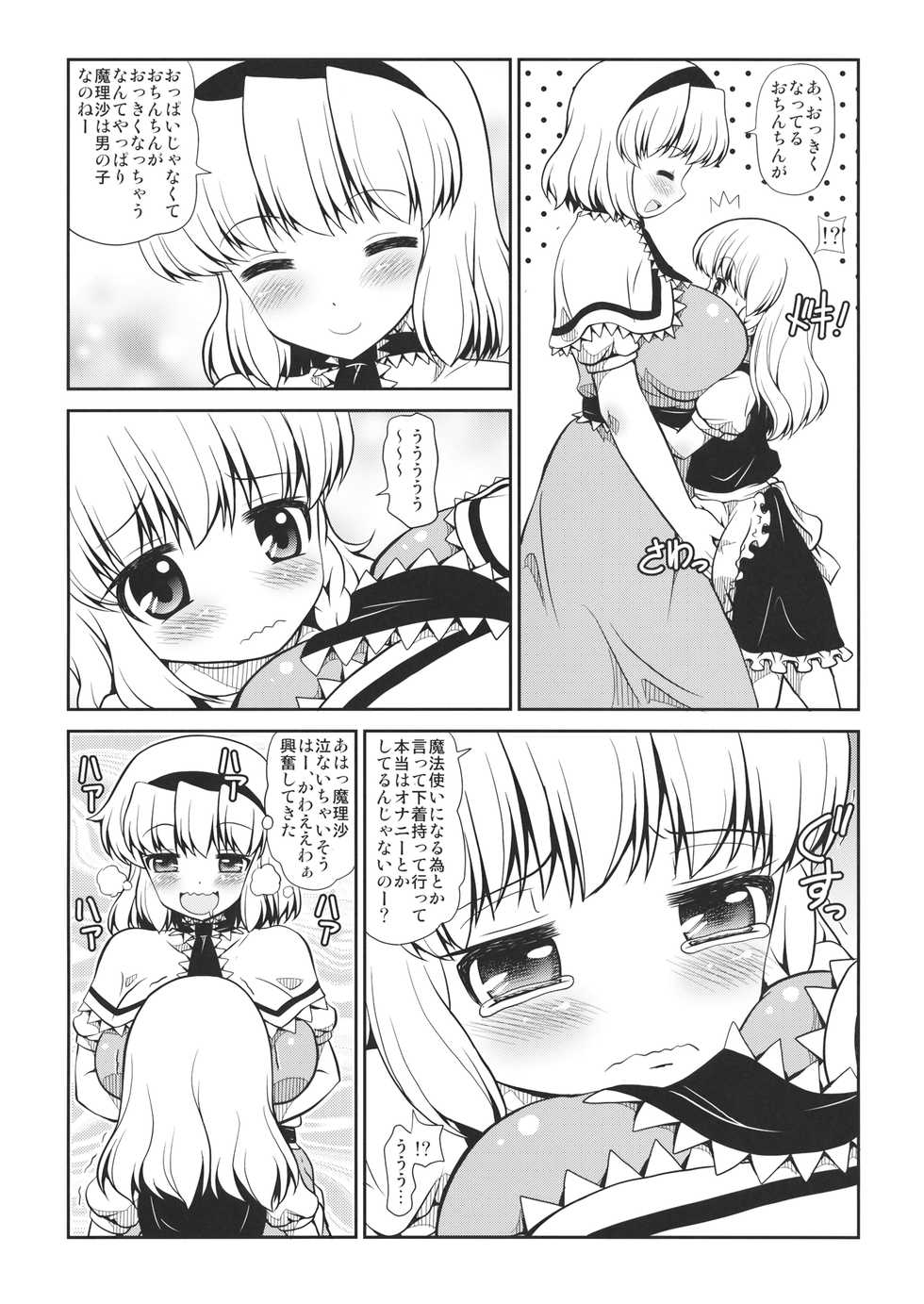 (Kouroumu 10) [Madou Shiryoushitsu (Arashi-D-Akira, Sasaki Teron, emina)] Black or Gold (Touhou Project) - Page 4