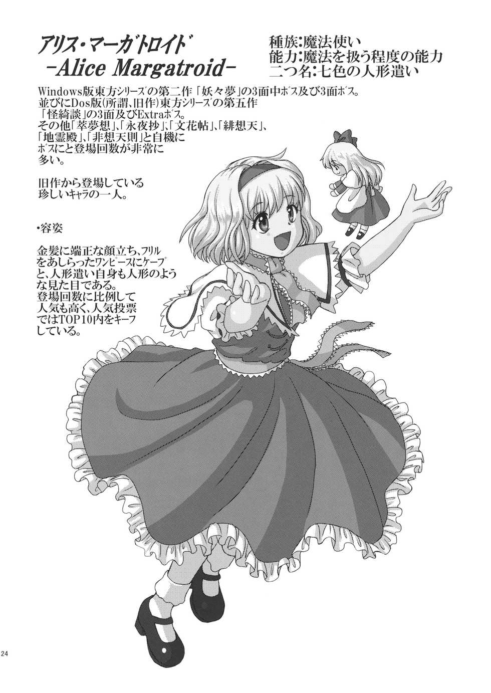 (Kouroumu 10) [Madou Shiryoushitsu (Arashi-D-Akira, Sasaki Teron, emina)] Black or Gold (Touhou Project) - Page 23
