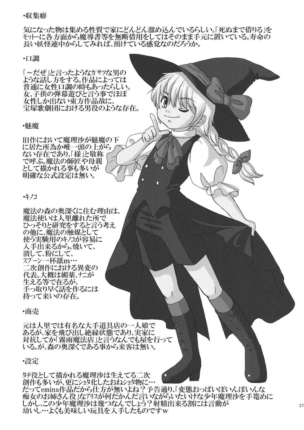 (Kouroumu 10) [Madou Shiryoushitsu (Arashi-D-Akira, Sasaki Teron, emina)] Black or Gold (Touhou Project) - Page 26