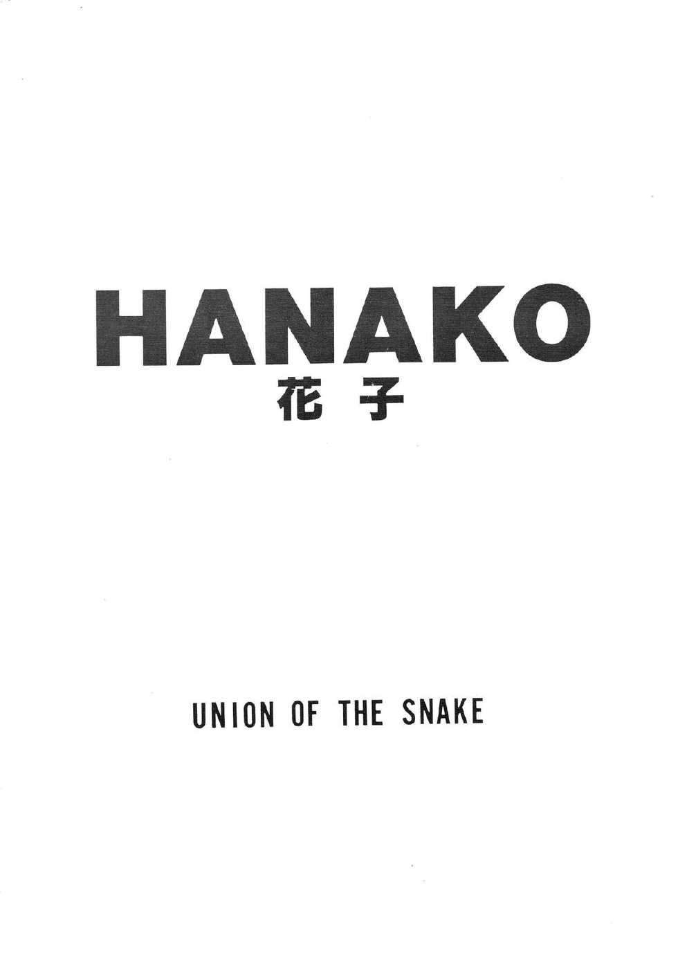 [UNION OF THE SNAKE (Shinda Mane)] HANAKO - Page 1