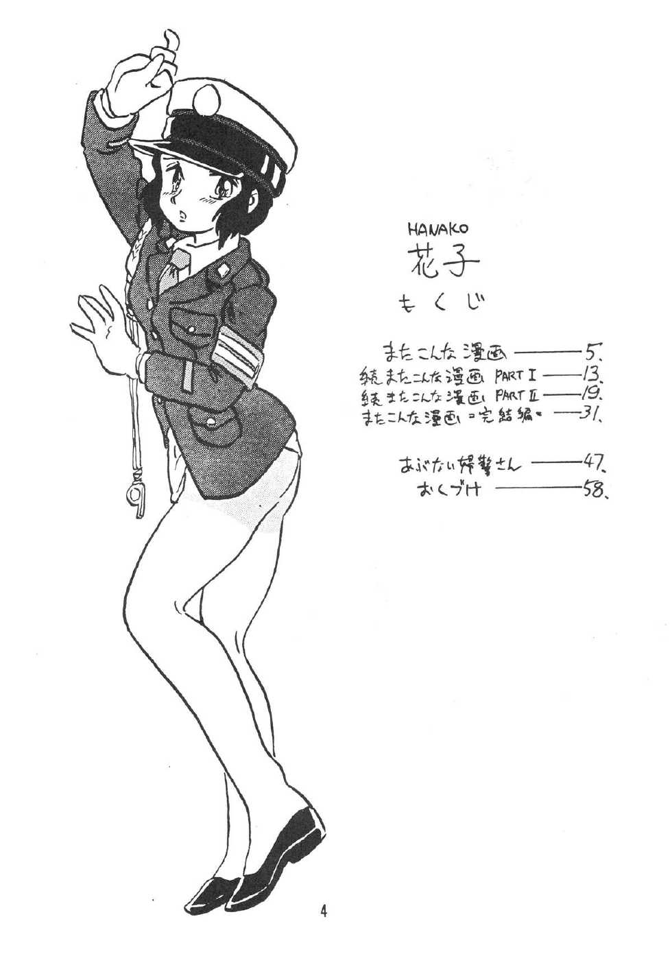[UNION OF THE SNAKE (Shinda Mane)] HANAKO - Page 4