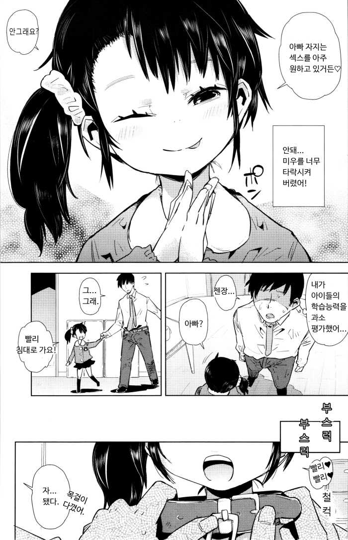 [Seihoukei] Chicchai ga Ippai! Ch. 1 [Korean] {팀ALONE} - Page 6