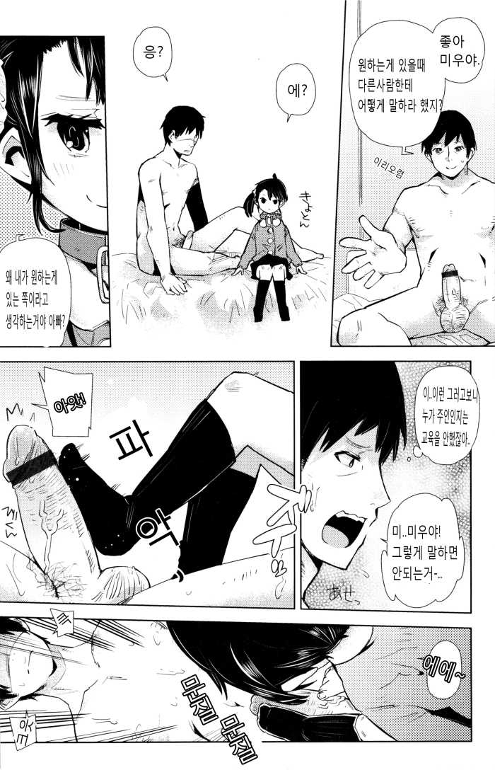 [Seihoukei] Chicchai ga Ippai! Ch. 1 [Korean] {팀ALONE} - Page 7