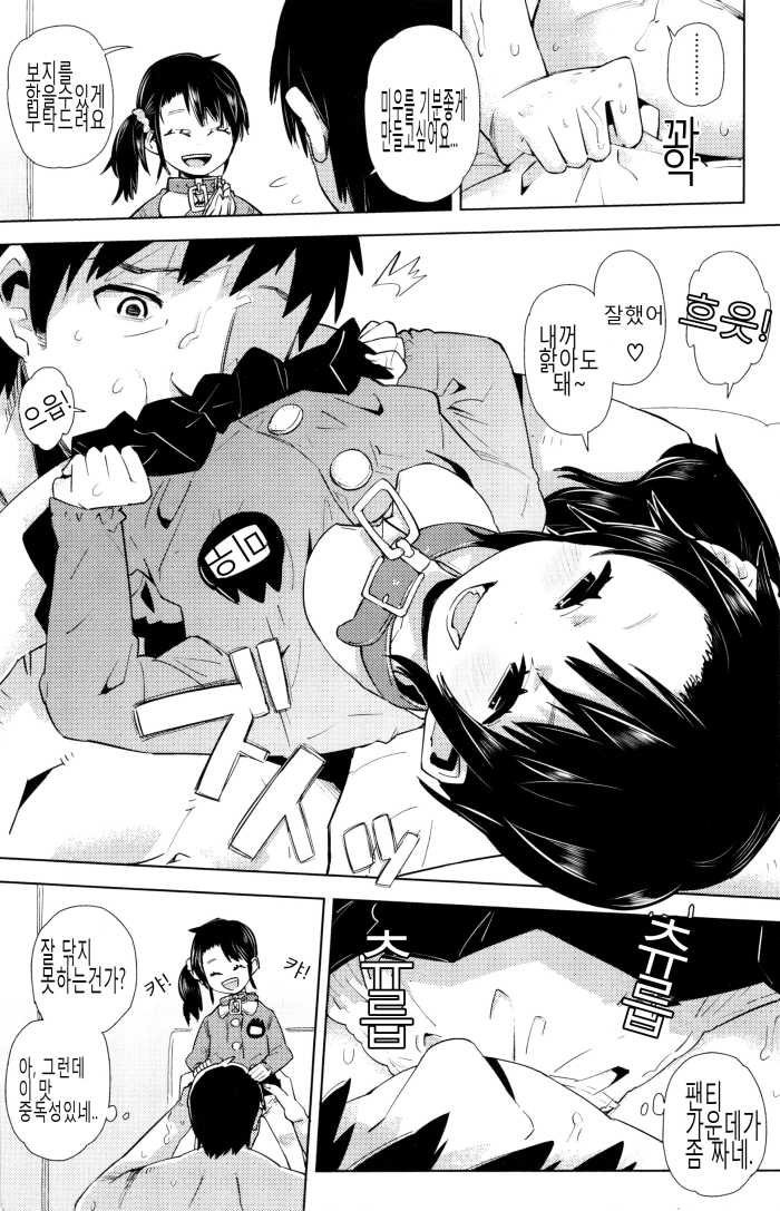 [Seihoukei] Chicchai ga Ippai! Ch. 1 [Korean] {팀ALONE} - Page 9