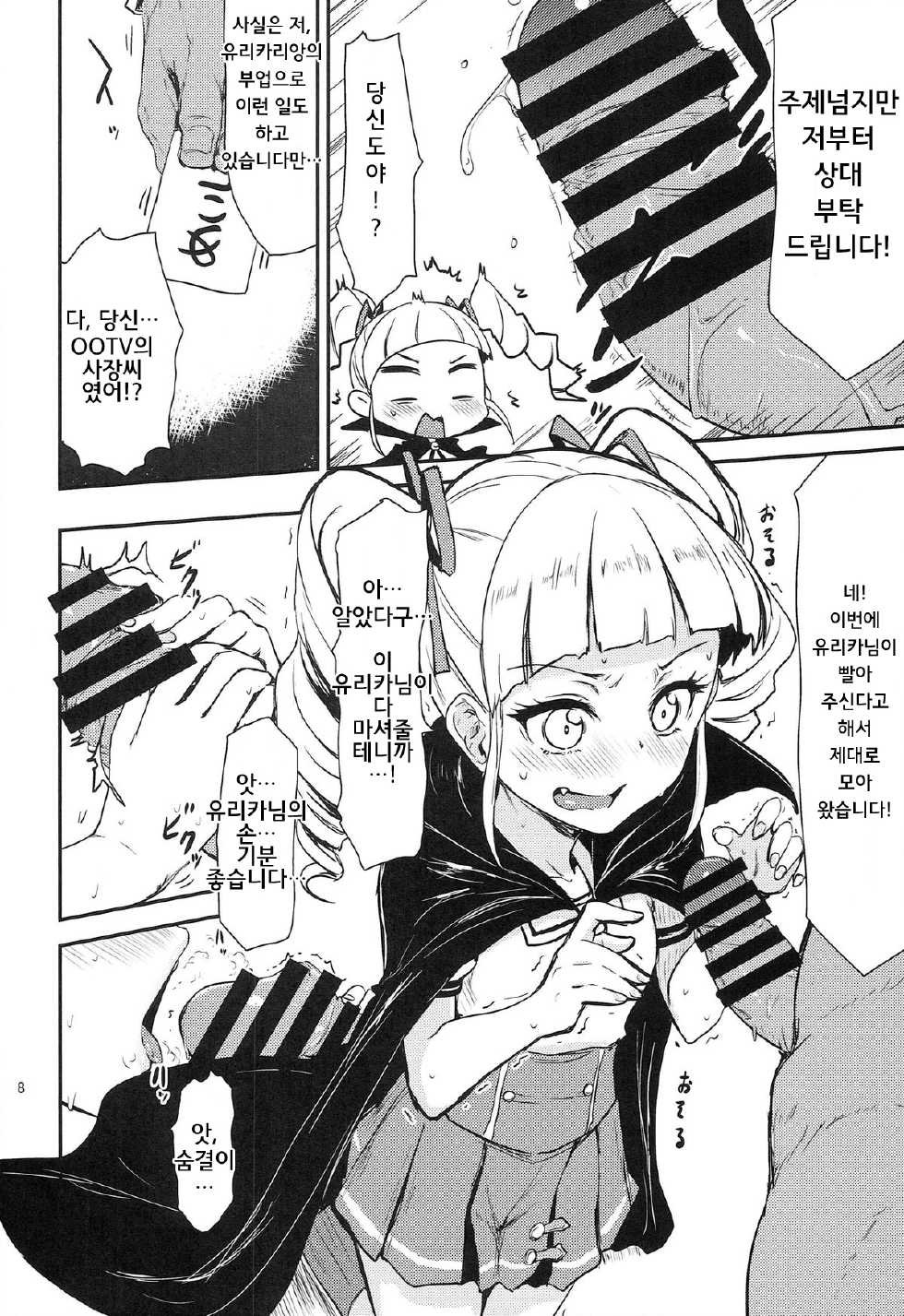 (Starlight Audition) [Cleari tei (Clearite)] Soreyuke Tristar | 가자! 트라이☆스타 (Aikatsu!) [Korean] [Team Sanctuary] - Page 9