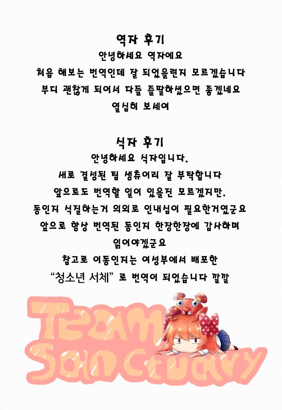 (Starlight Audition) [Cleari tei (Clearite)] Soreyuke Tristar | 가자! 트라이☆스타 (Aikatsu!) [Korean] [Team Sanctuary] - Page 28