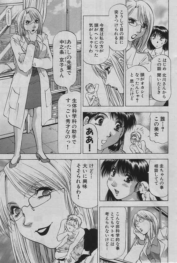 [Takebayashi Takeshi] Chicchakutatte Ecchi! - Page 35