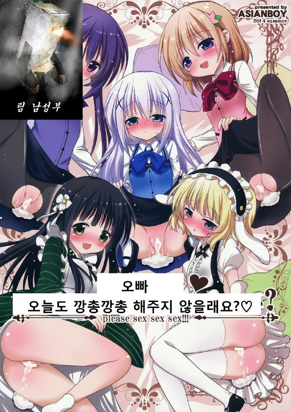 (C86) [ASIANBOY (Hasemi Ryo)] Oniichan Kyou mo Pyonpyon Sasetekuremasuka? (Gochuumon wa Usagi desu ka?) [Korean] - Page 2