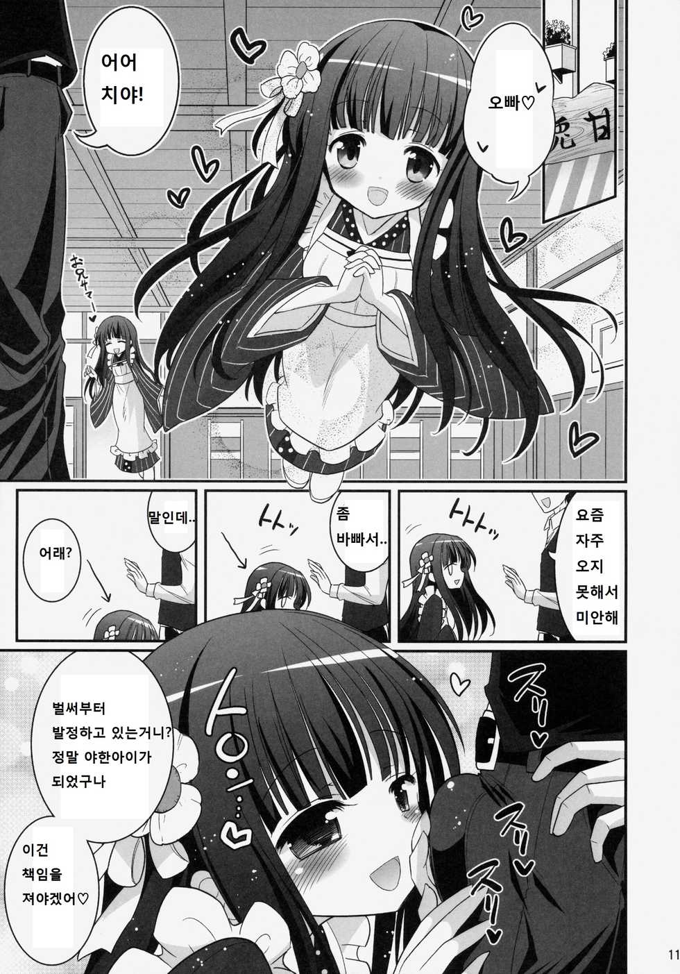 (C86) [ASIANBOY (Hasemi Ryo)] Oniichan Kyou mo Pyonpyon Sasetekuremasuka? (Gochuumon wa Usagi desu ka?) [Korean] - Page 11