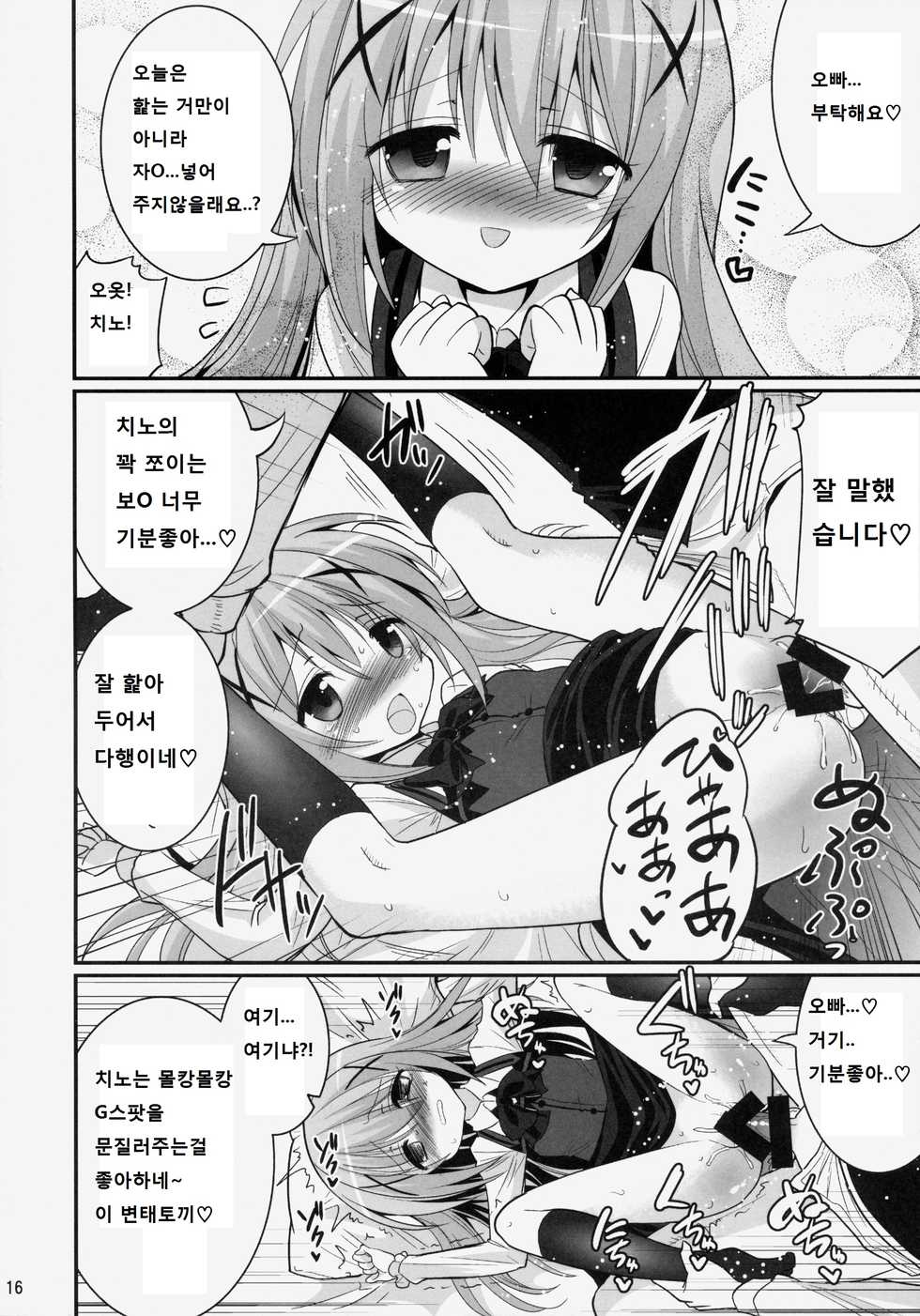 (C86) [ASIANBOY (Hasemi Ryo)] Oniichan Kyou mo Pyonpyon Sasetekuremasuka? (Gochuumon wa Usagi desu ka?) [Korean] - Page 16