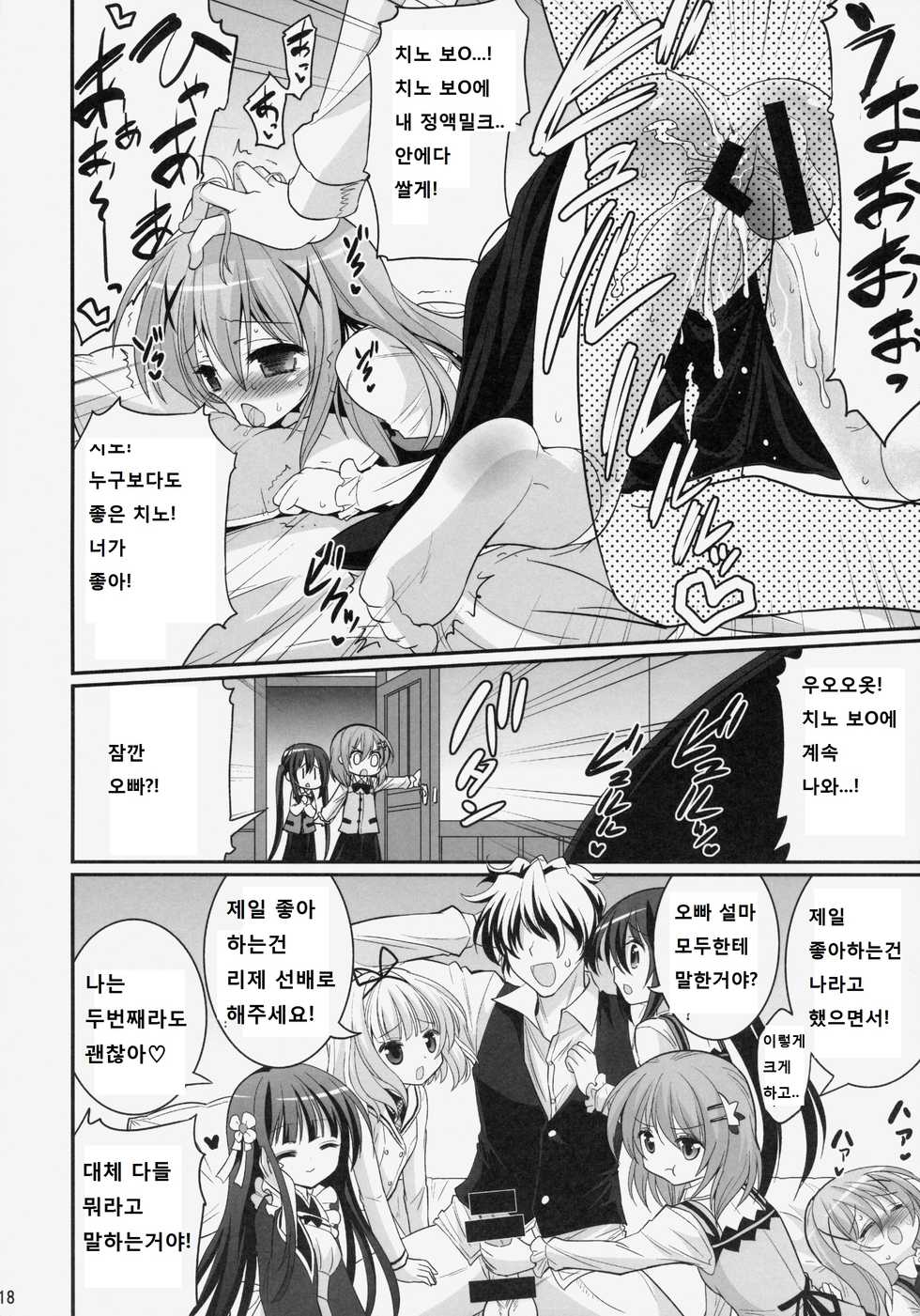 (C86) [ASIANBOY (Hasemi Ryo)] Oniichan Kyou mo Pyonpyon Sasetekuremasuka? (Gochuumon wa Usagi desu ka?) [Korean] - Page 18