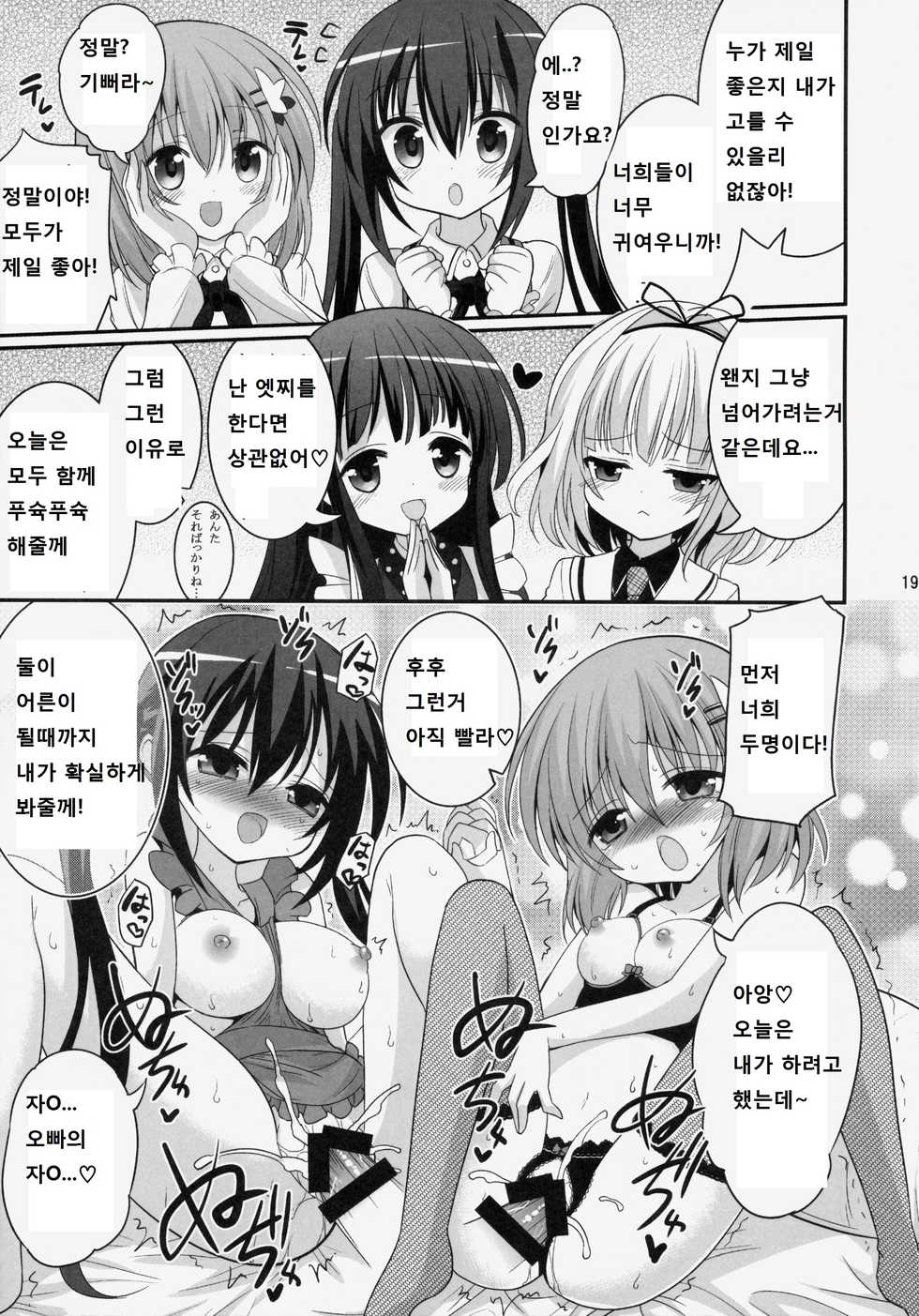 (C86) [ASIANBOY (Hasemi Ryo)] Oniichan Kyou mo Pyonpyon Sasetekuremasuka? (Gochuumon wa Usagi desu ka?) [Korean] - Page 19