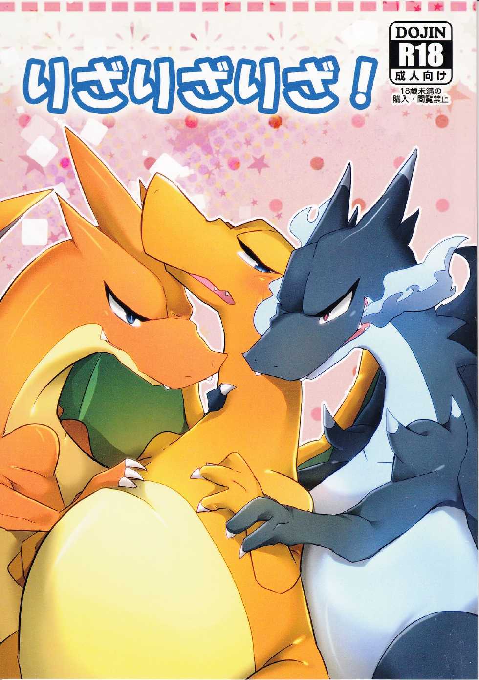 (Kemoket 3) [Kemorun (Hakuari)] Liza Liza Liza! (Pokémon X and Y) - Page 1
