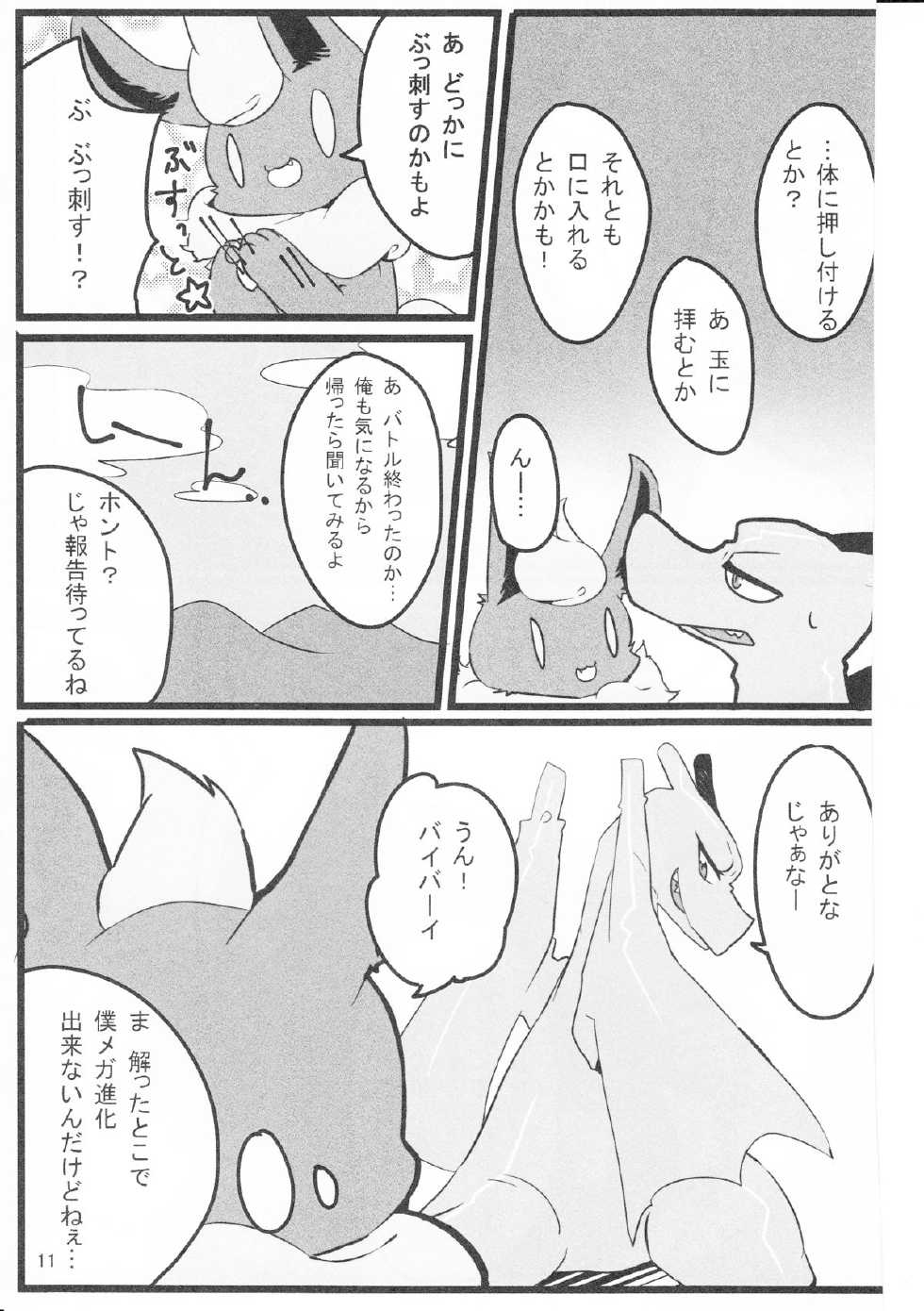 (Kemoket 3) [Kemorun (Hakuari)] Liza Liza Liza! (Pokémon X and Y) - Page 11