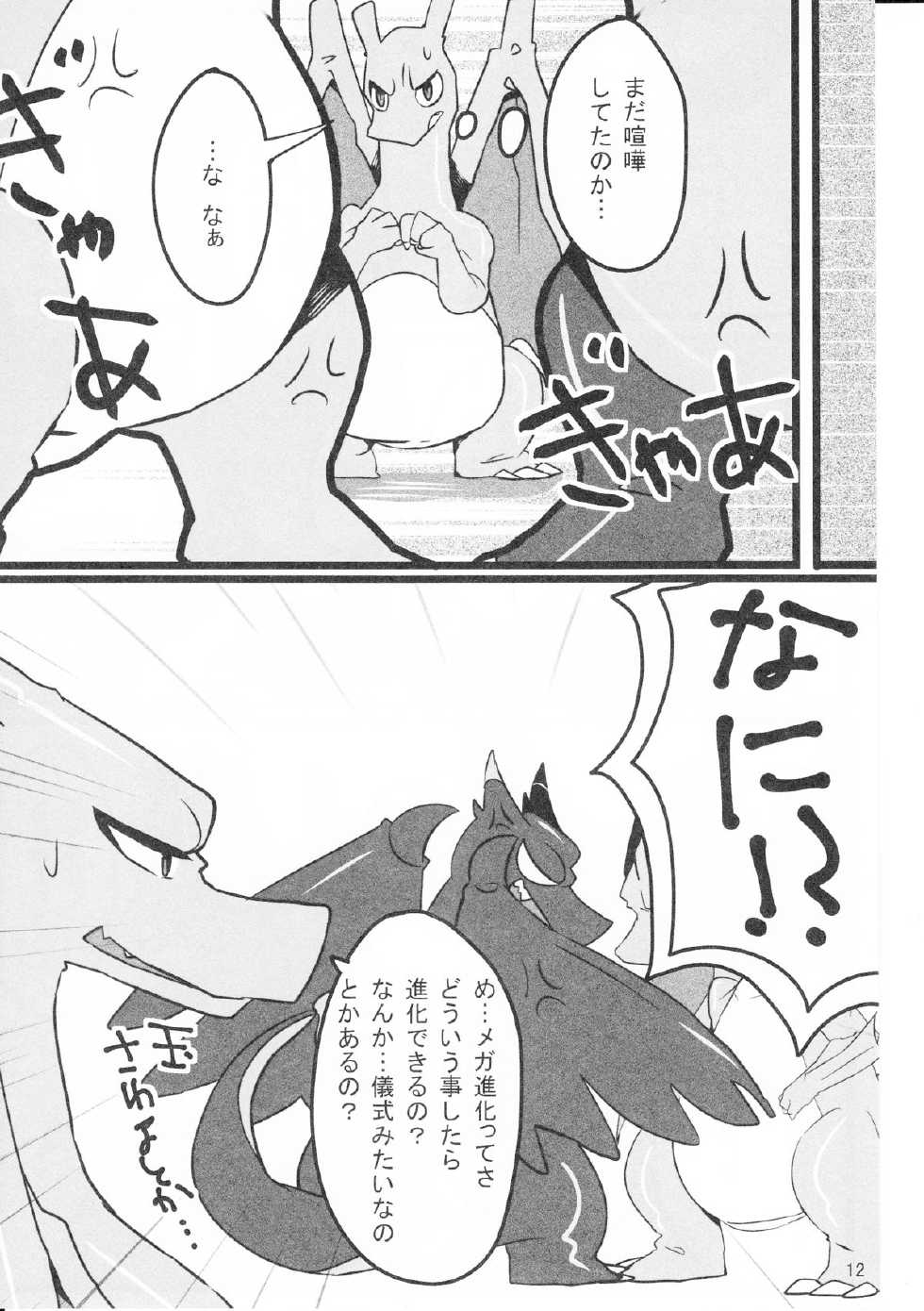(Kemoket 3) [Kemorun (Hakuari)] Liza Liza Liza! (Pokémon X and Y) - Page 12