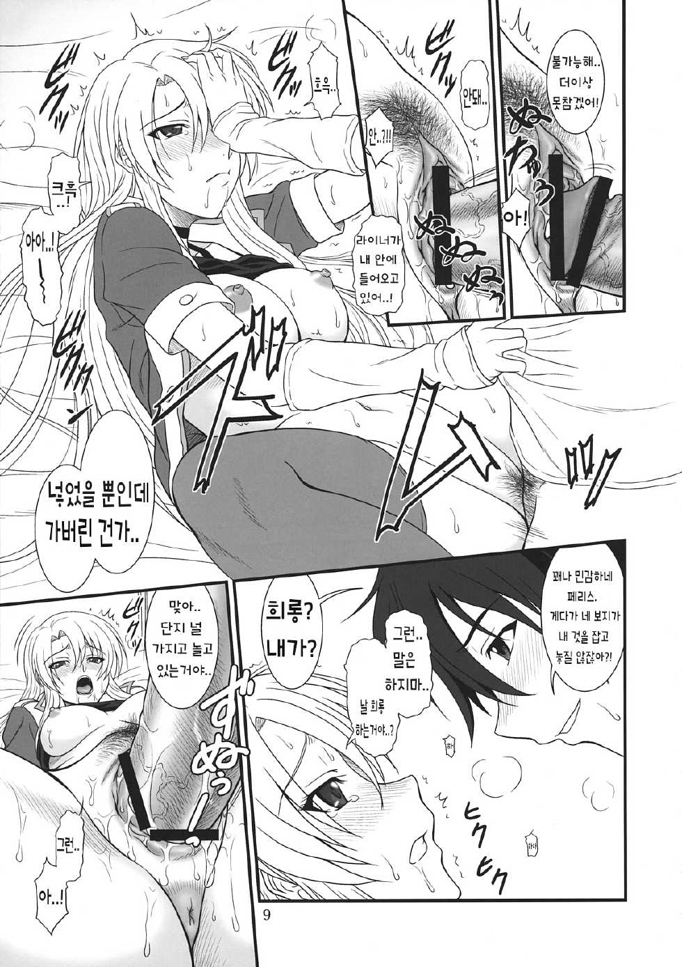 (COMIC1☆5) [Oretachi Misnon Ikka (Suhara Shiina)] Densetsu no Yuusha no Himegoto  - The Legend of the Legendary Secret (The Legend of the Legendary Heroes) [Korean] - Page 8