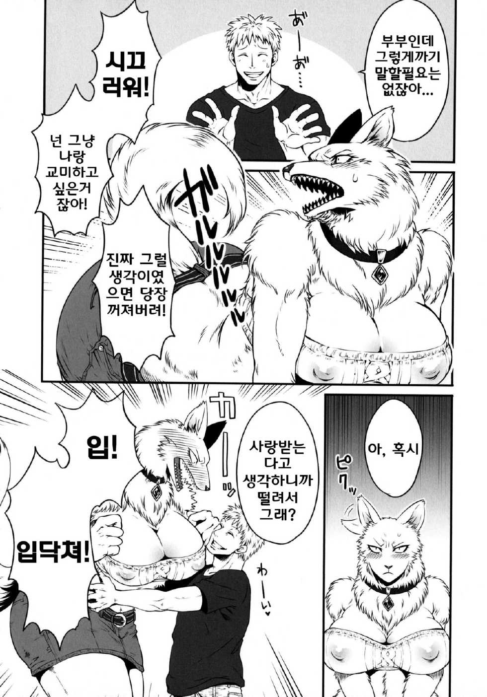 (C80) [TOVIC (Jyoka)] Uchi no Oyomoesan | My Bride (Comic Kemostore 2) [Korean] [Team Emchang Life] [Decensored] - Page 2