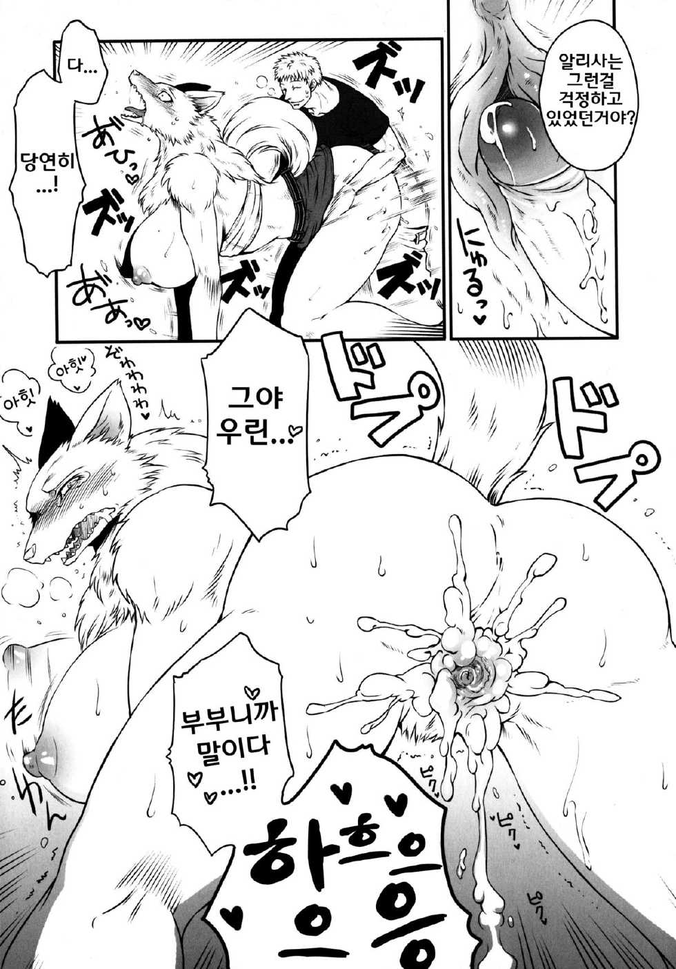 (C80) [TOVIC (Jyoka)] Uchi no Oyomoesan | My Bride (Comic Kemostore 2) [Korean] [Team Emchang Life] [Decensored] - Page 5