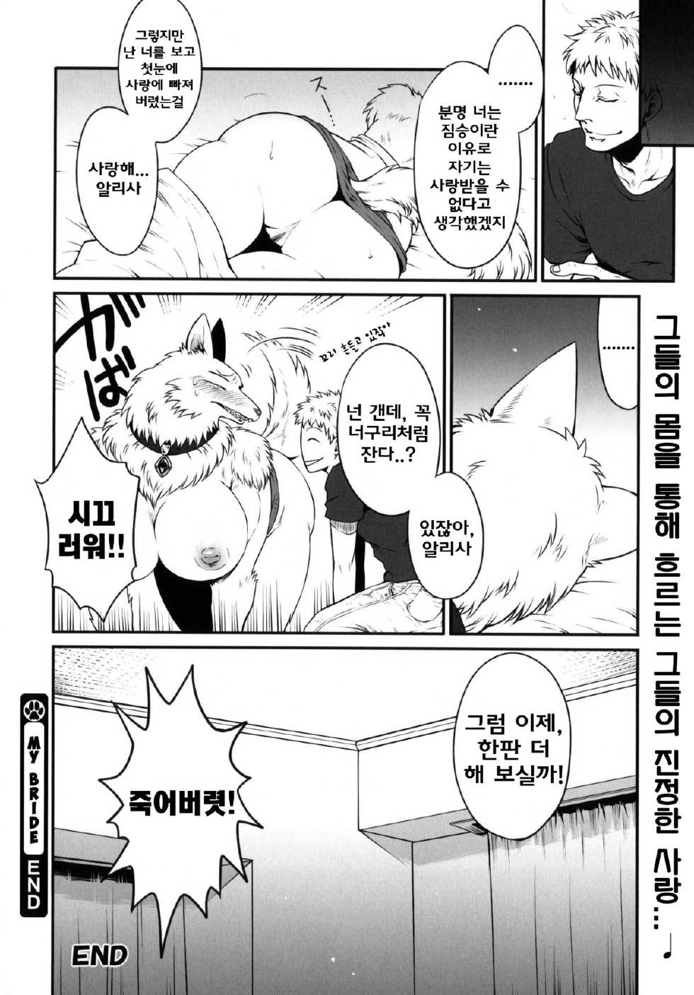 (C80) [TOVIC (Jyoka)] Uchi no Oyomoesan | My Bride (Comic Kemostore 2) [Korean] [Team Emchang Life] [Decensored] - Page 6