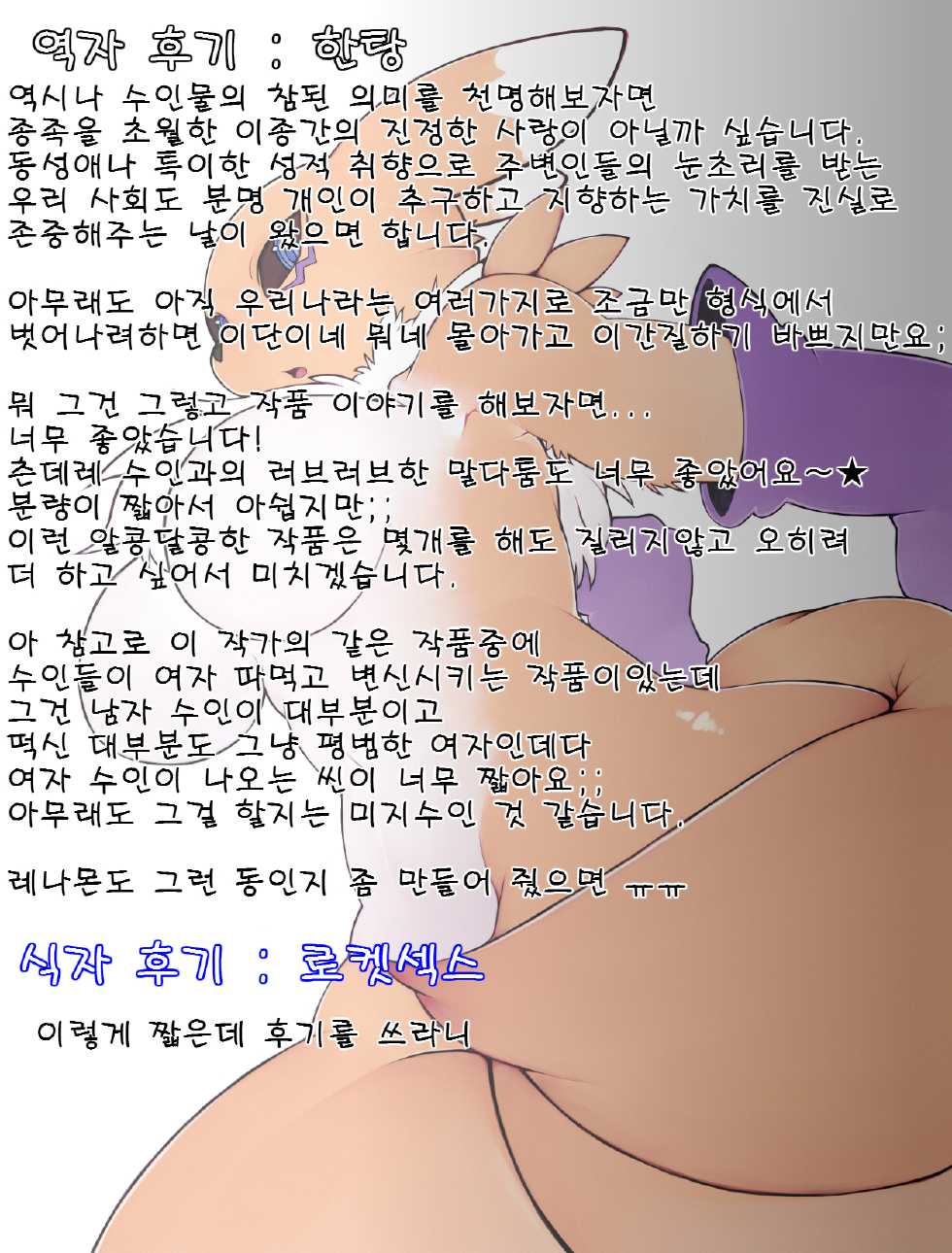 (C80) [TOVIC (Jyoka)] Uchi no Oyomoesan | My Bride (Comic Kemostore 2) [Korean] [Team Emchang Life] [Decensored] - Page 7