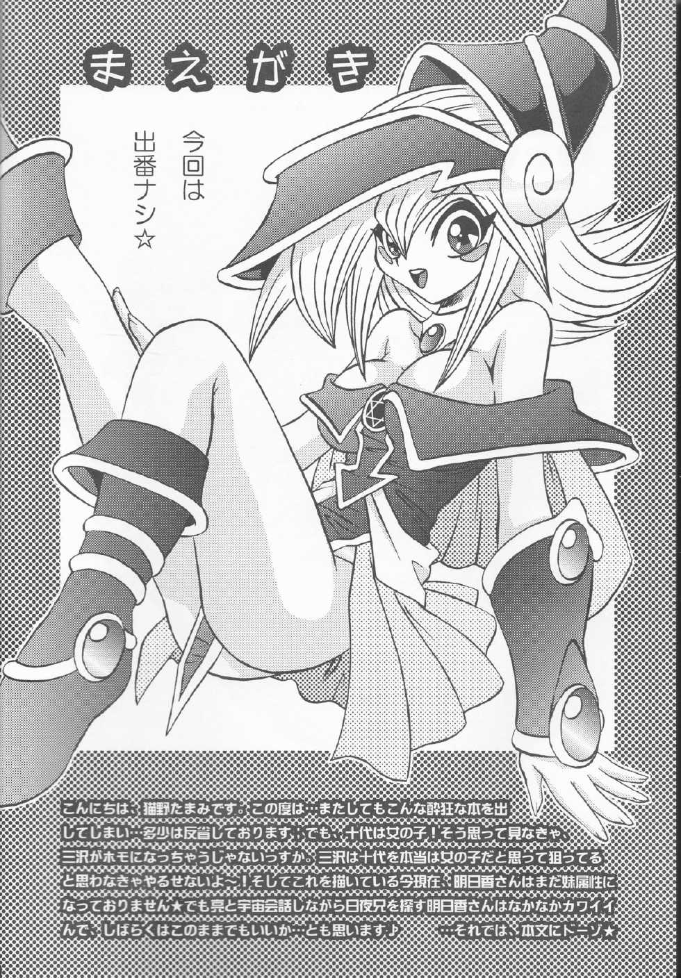 [Kanzen Dokusen (Nekono Tamami)] Akuma no Kuchiduke Devil's Kiss (Yu-Gi-Oh! GX) English] [SaHa] - Page 3