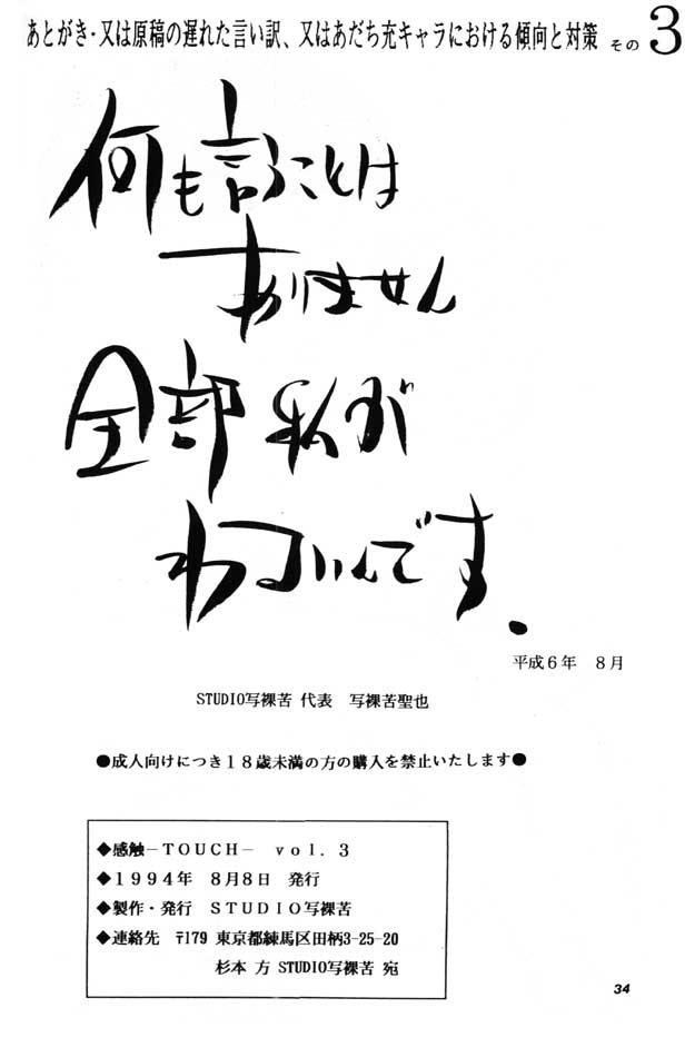 [Studio Sharaku (Sharaku Seiya)] Kanshoku Touch vol. 3 (Miyuki) - Page 33