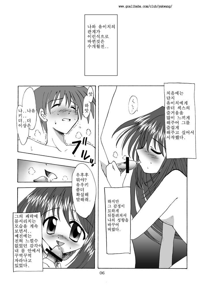 (C63) [MSIZE (Riumu)] Seme Kanon (Kanon) [Korean] - Page 7