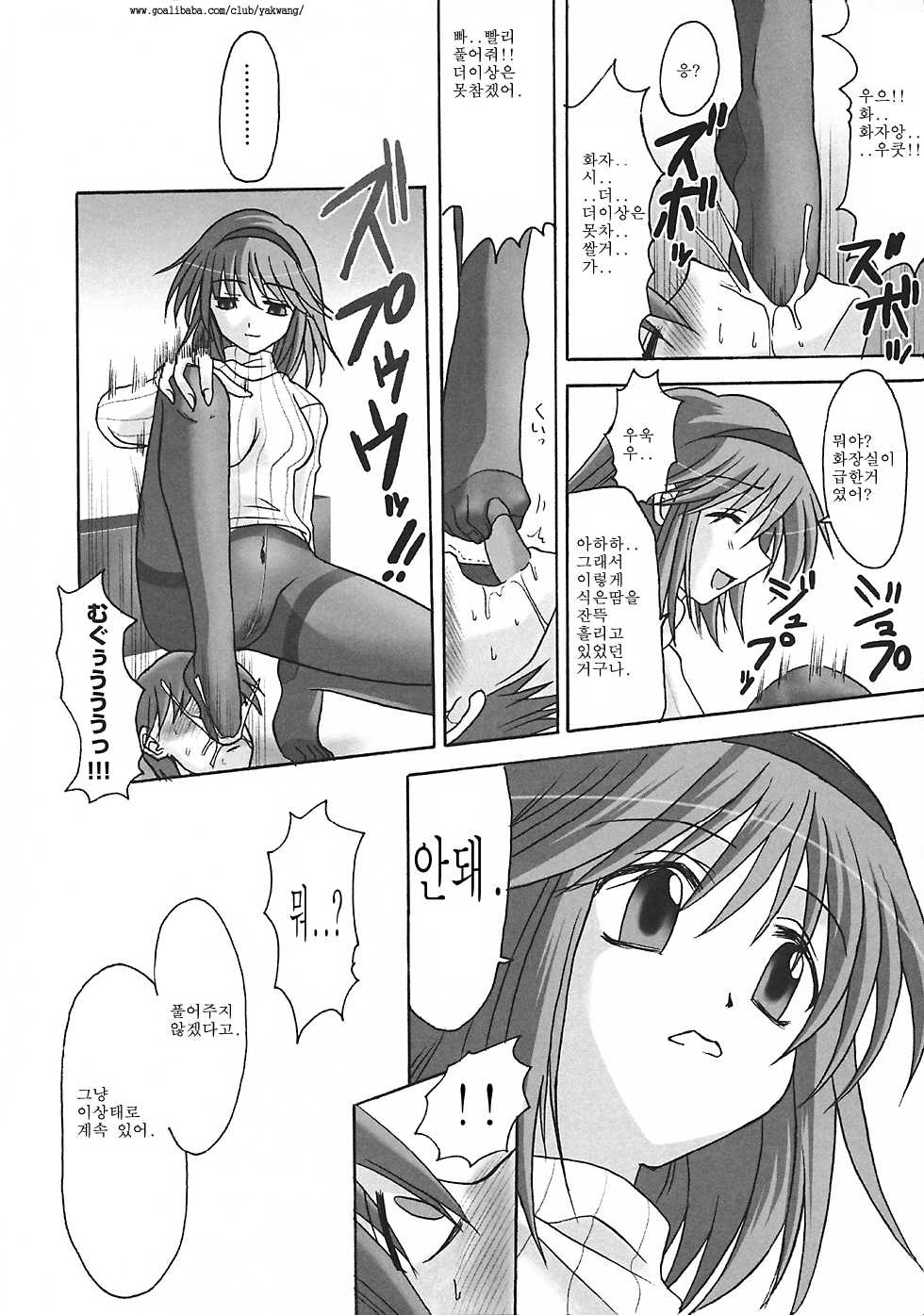 (C70) [MSIZE (Riumu)] Seme Kanon 3 (Kanon) [Korean] - Page 7