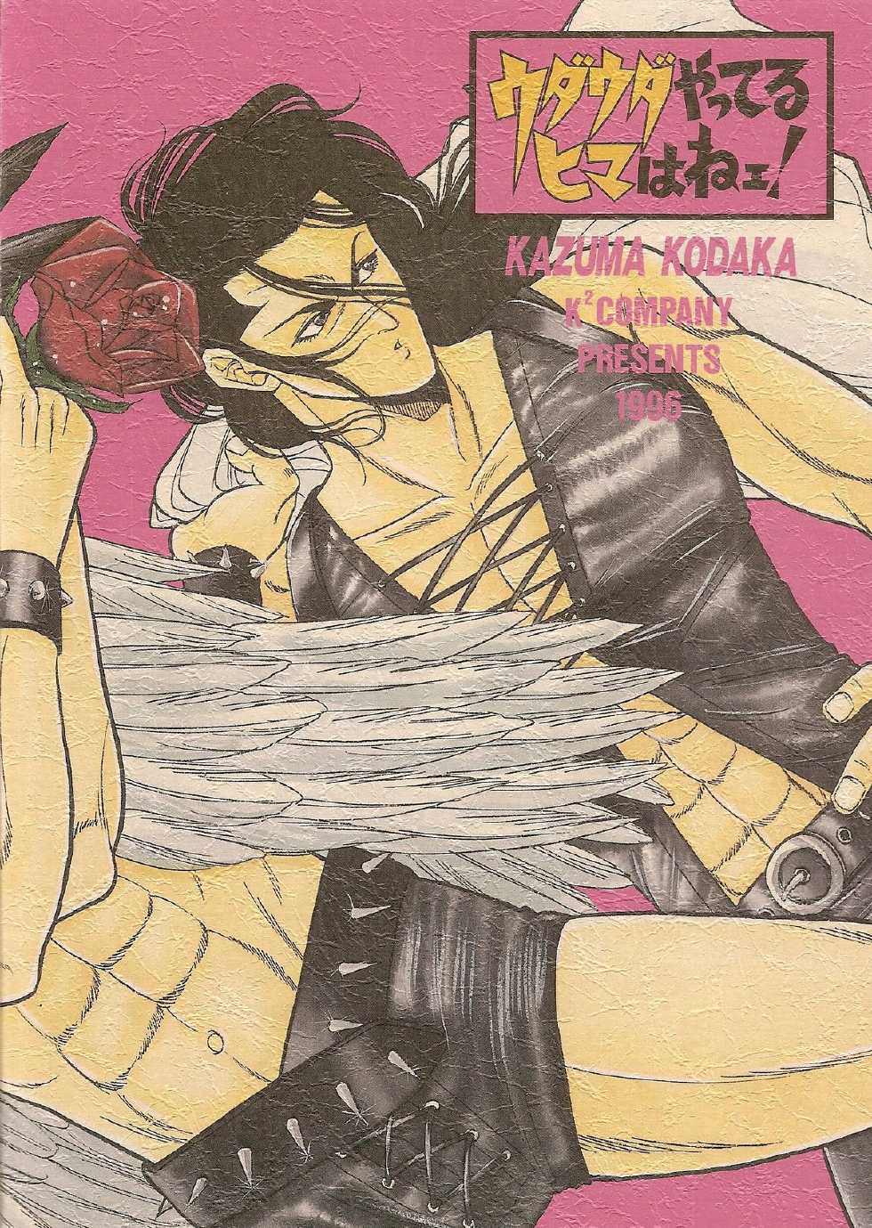 [K2 COMPANY (Kodaka Kazuma)] BAD COMMUNICATION (Udauda Yatteru Hima wa Nee!) - Page 2