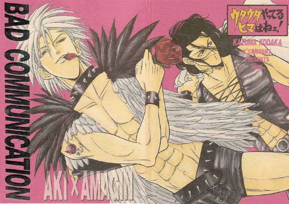 [K2 COMPANY (Kodaka Kazuma)] BAD COMMUNICATION (Udauda Yatteru Hima wa Nee!) - Page 3