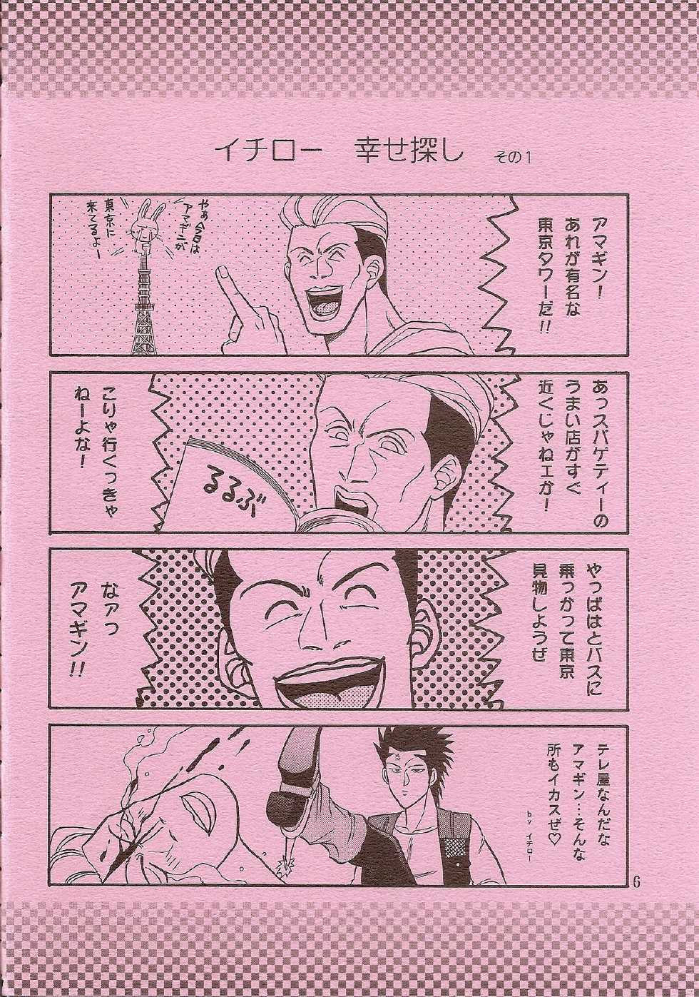 [K2 COMPANY (Kodaka Kazuma)] BAD COMMUNICATION (Udauda Yatteru Hima wa Nee!) - Page 8