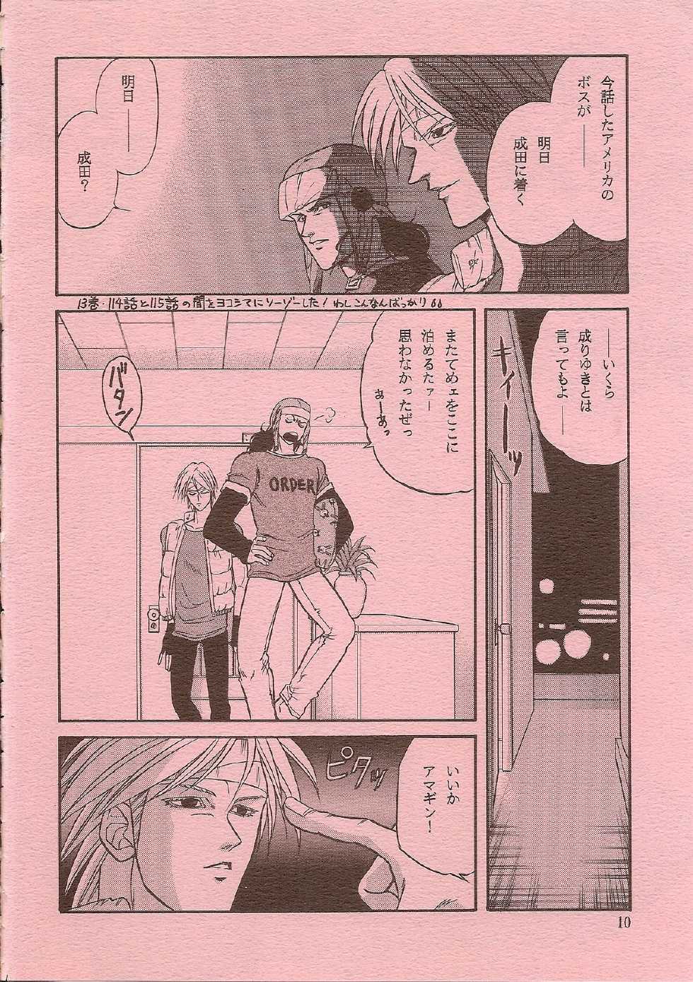 [K2 COMPANY (Kodaka Kazuma)] BAD COMMUNICATION (Udauda Yatteru Hima wa Nee!) - Page 13