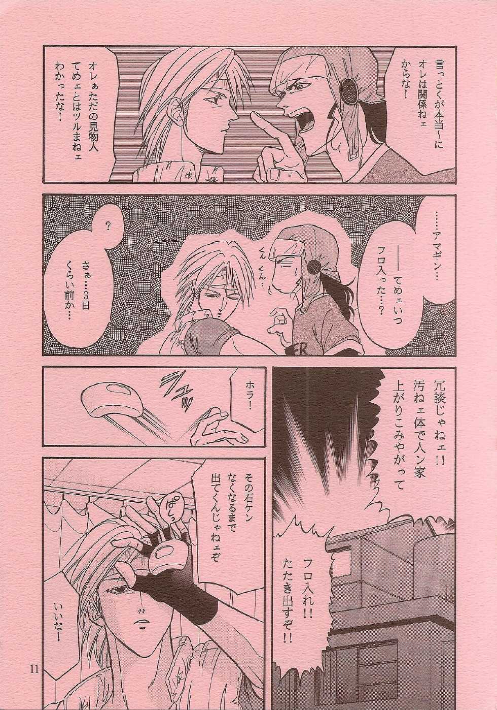 [K2 COMPANY (Kodaka Kazuma)] BAD COMMUNICATION (Udauda Yatteru Hima wa Nee!) - Page 14