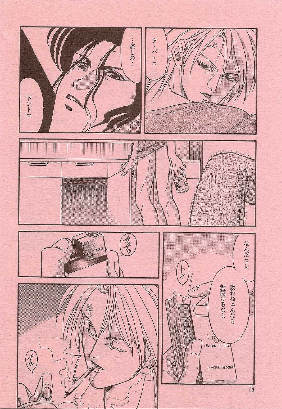 [K2 COMPANY (Kodaka Kazuma)] BAD COMMUNICATION (Udauda Yatteru Hima wa Nee!) - Page 21