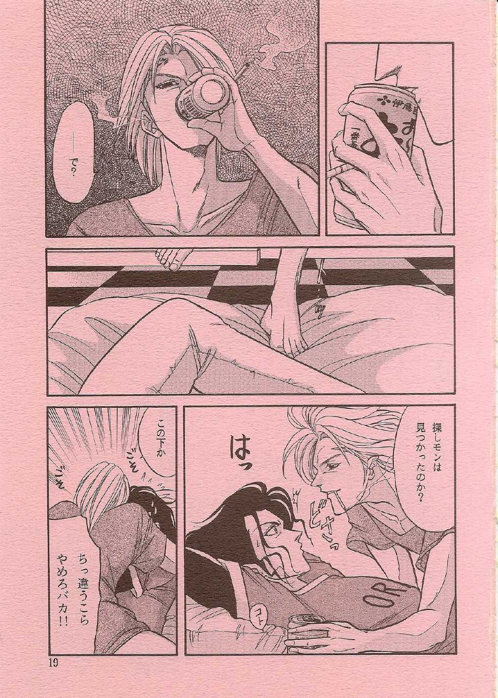 [K2 COMPANY (Kodaka Kazuma)] BAD COMMUNICATION (Udauda Yatteru Hima wa Nee!) - Page 22