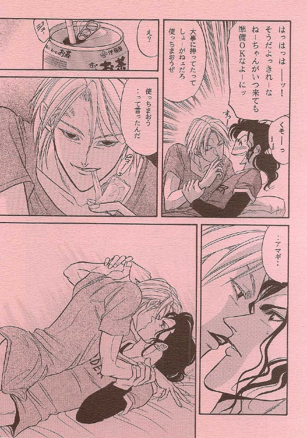 [K2 COMPANY (Kodaka Kazuma)] BAD COMMUNICATION (Udauda Yatteru Hima wa Nee!) - Page 24