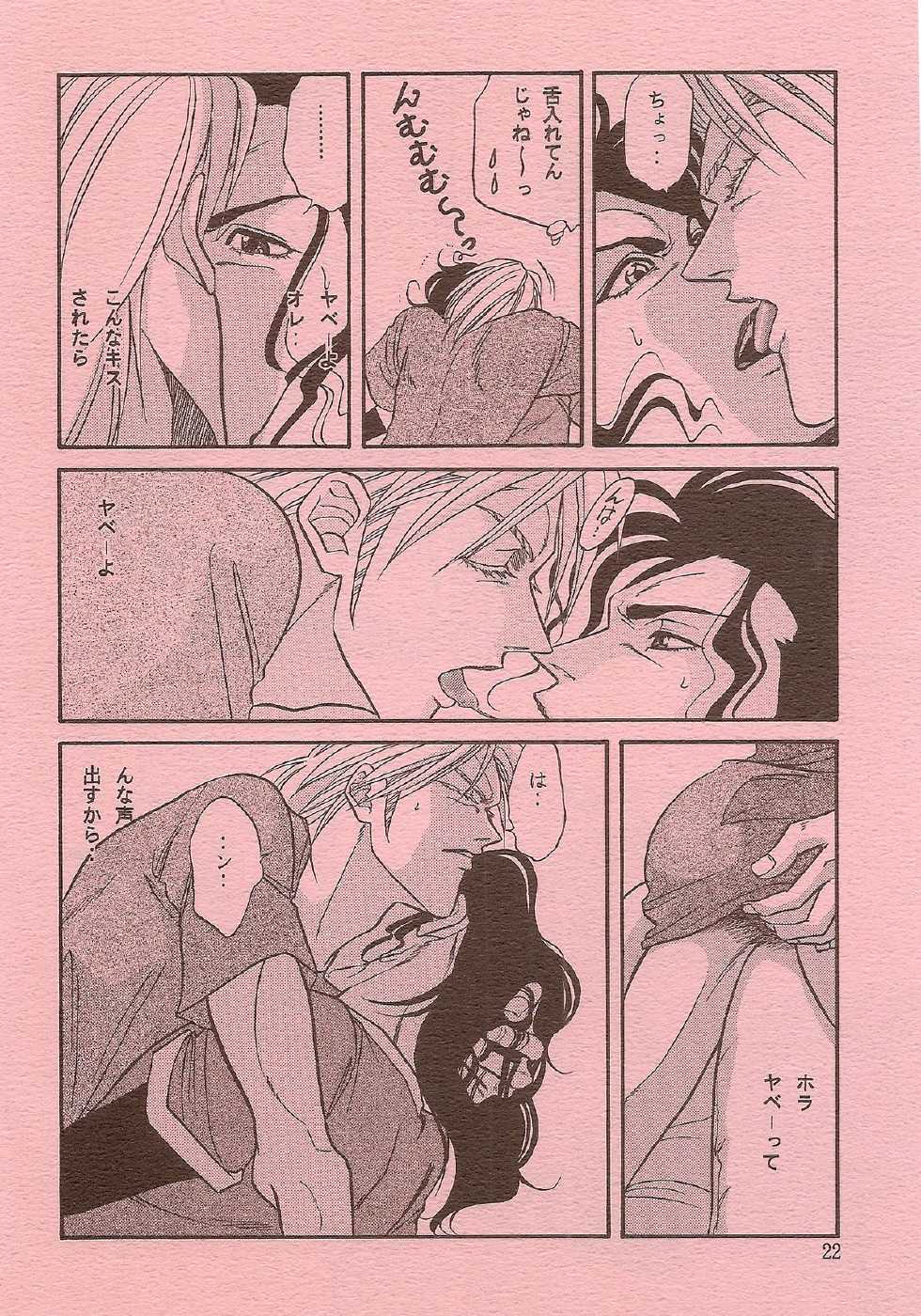 [K2 COMPANY (Kodaka Kazuma)] BAD COMMUNICATION (Udauda Yatteru Hima wa Nee!) - Page 25