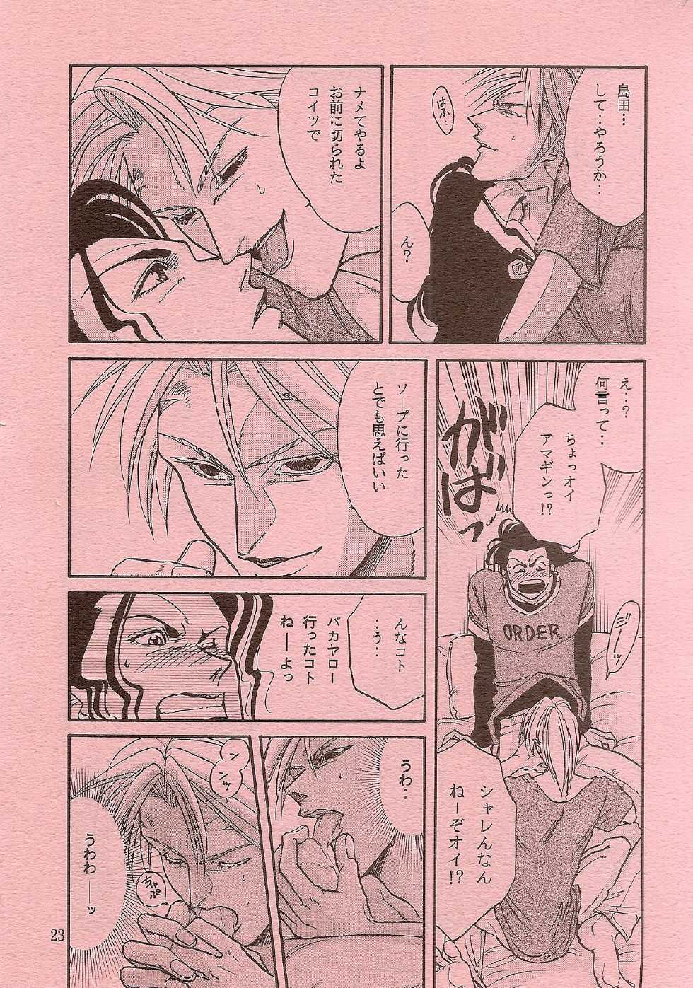 [K2 COMPANY (Kodaka Kazuma)] BAD COMMUNICATION (Udauda Yatteru Hima wa Nee!) - Page 26