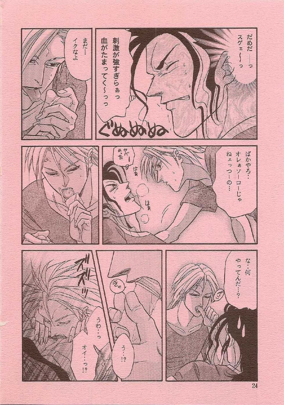 [K2 COMPANY (Kodaka Kazuma)] BAD COMMUNICATION (Udauda Yatteru Hima wa Nee!) - Page 27