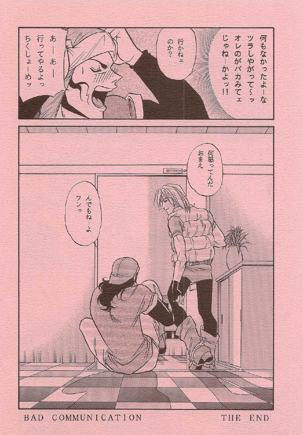 [K2 COMPANY (Kodaka Kazuma)] BAD COMMUNICATION (Udauda Yatteru Hima wa Nee!) - Page 37