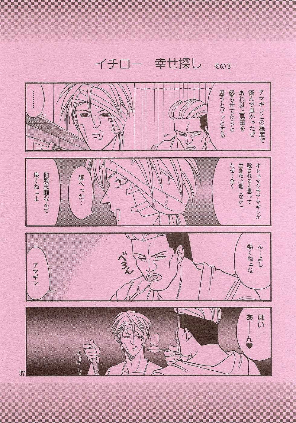 [K2 COMPANY (Kodaka Kazuma)] BAD COMMUNICATION (Udauda Yatteru Hima wa Nee!) - Page 40